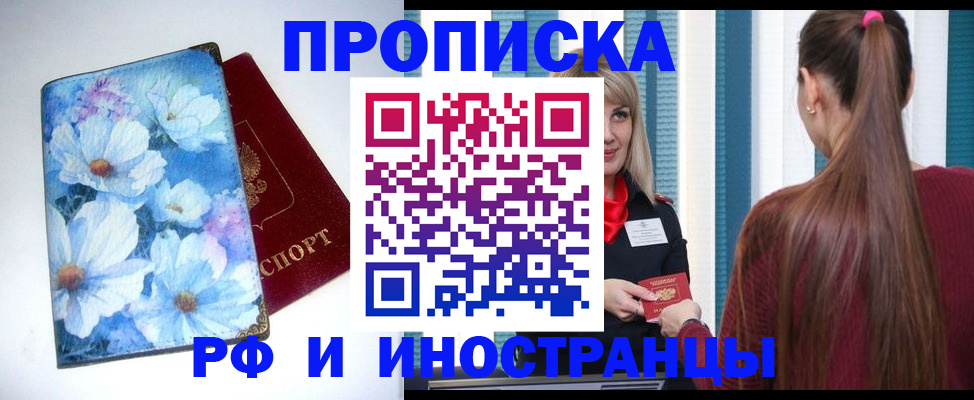 прописка регистрация в Тюмени