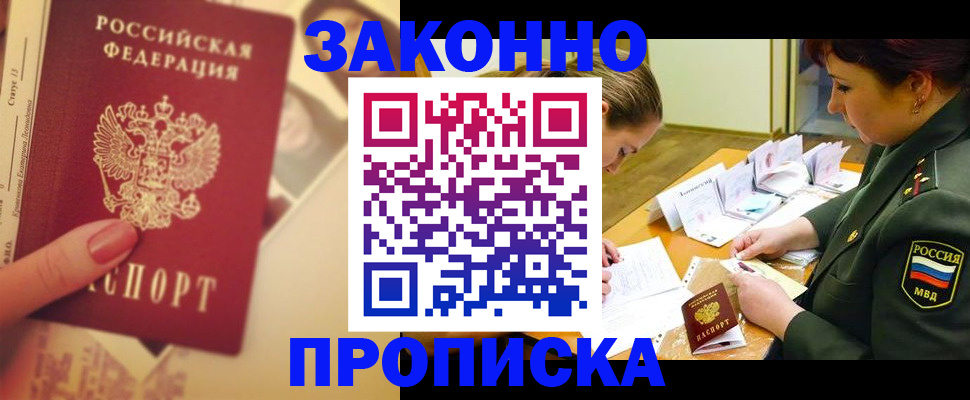 прописка для работы в Тюмени