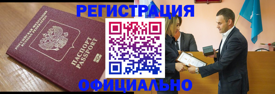 прописка для работы в Тюмени